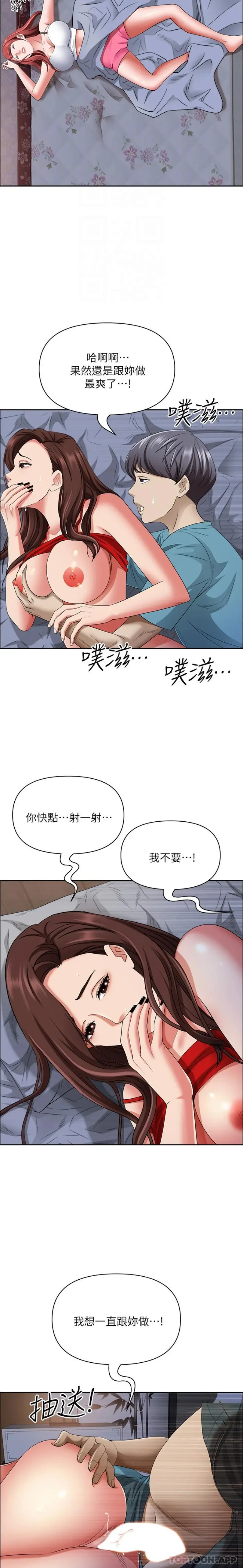 霸占人妻 - 第81话-在女儿身旁激战 - page 5