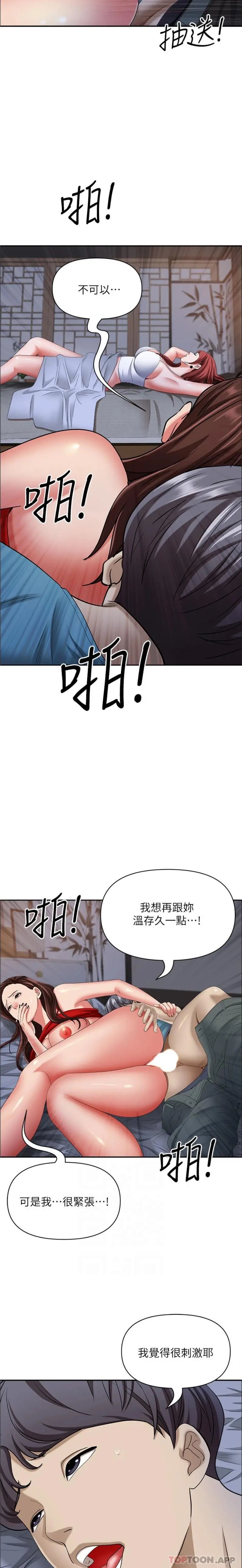 霸占人妻 - 第81话-在女儿身旁激战 - page 6