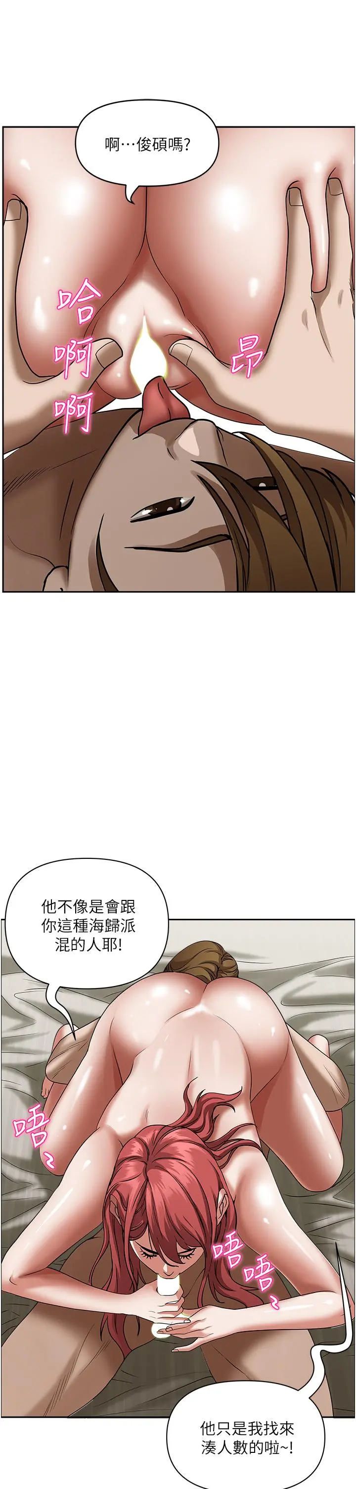 霸占人妻 - 第33话-男人就是要靠技巧 - page 33