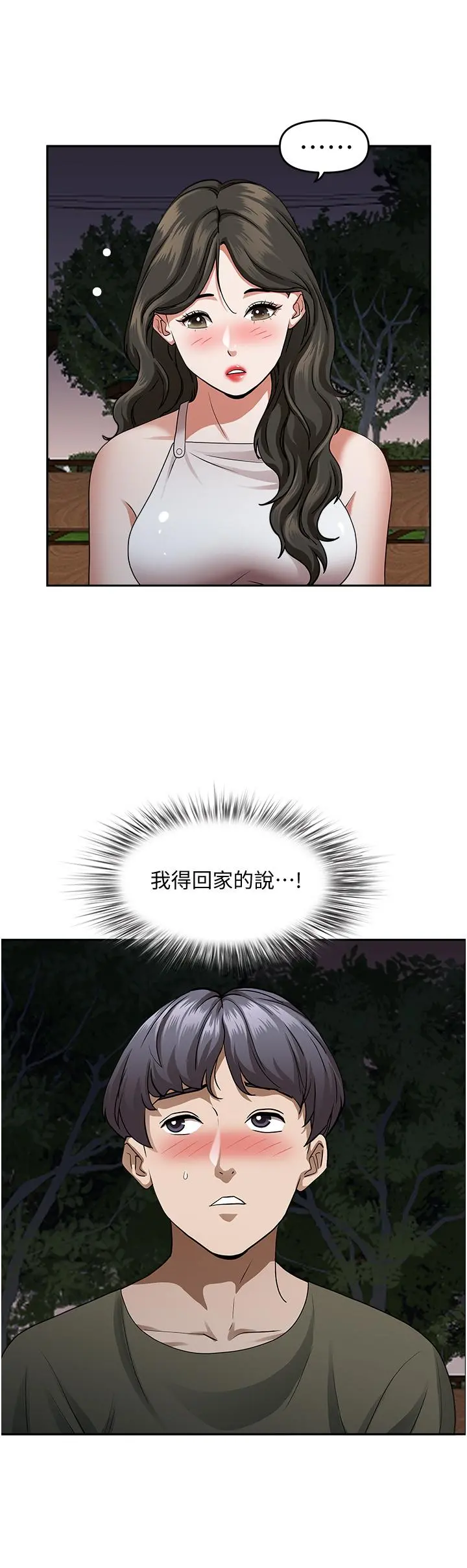 霸占人妻 - 第33话-男人就是要靠技巧 - page 36