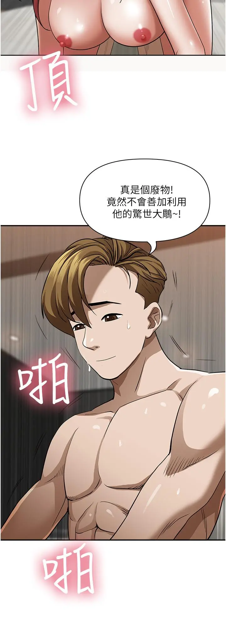 霸占人妻 - 第33话-男人就是要靠技巧 - page 46