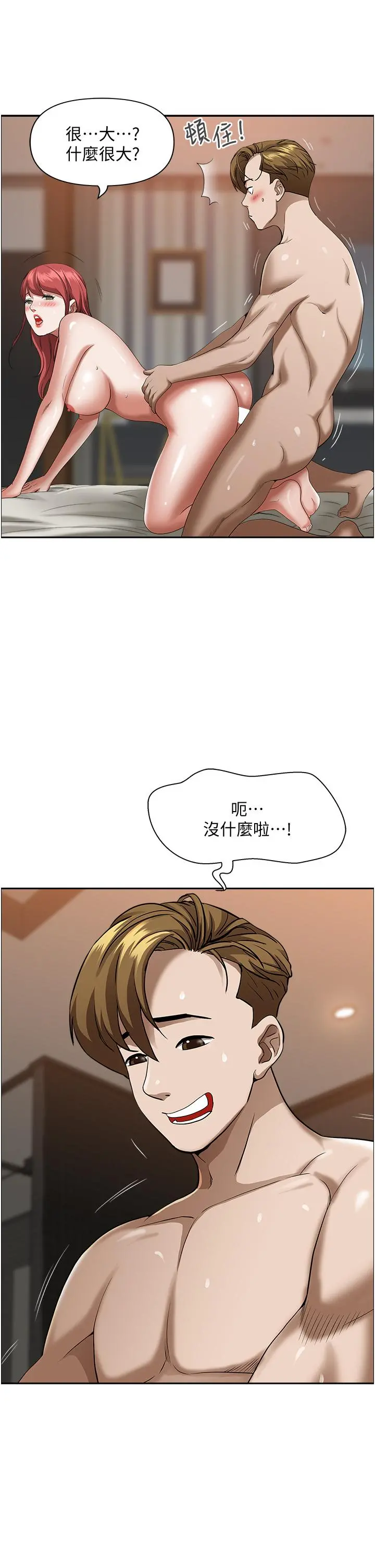霸占人妻 - 第33话-男人就是要靠技巧 - page 49