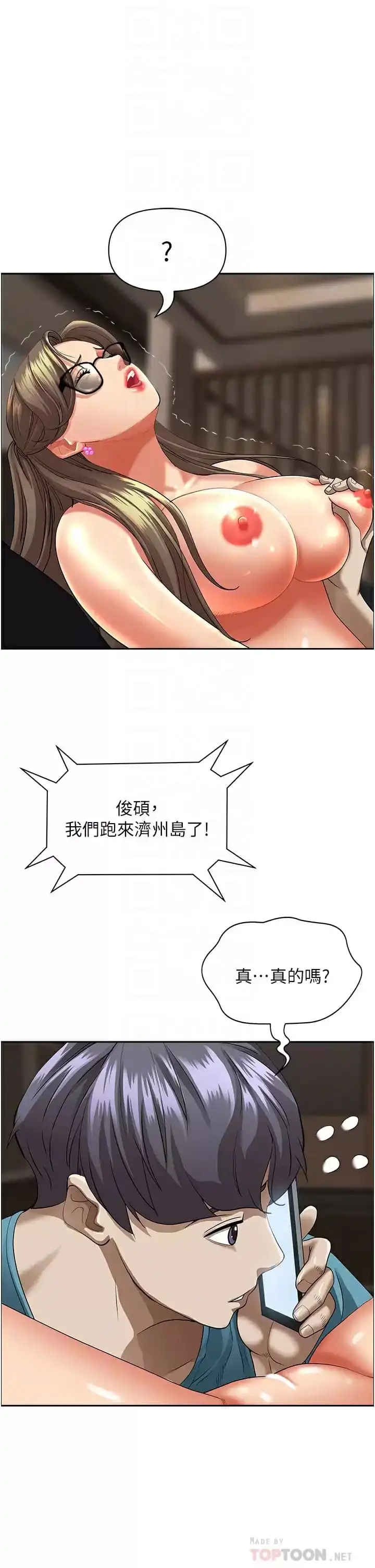 霸占人妻 - 第60话-再舔深一点 - page 7