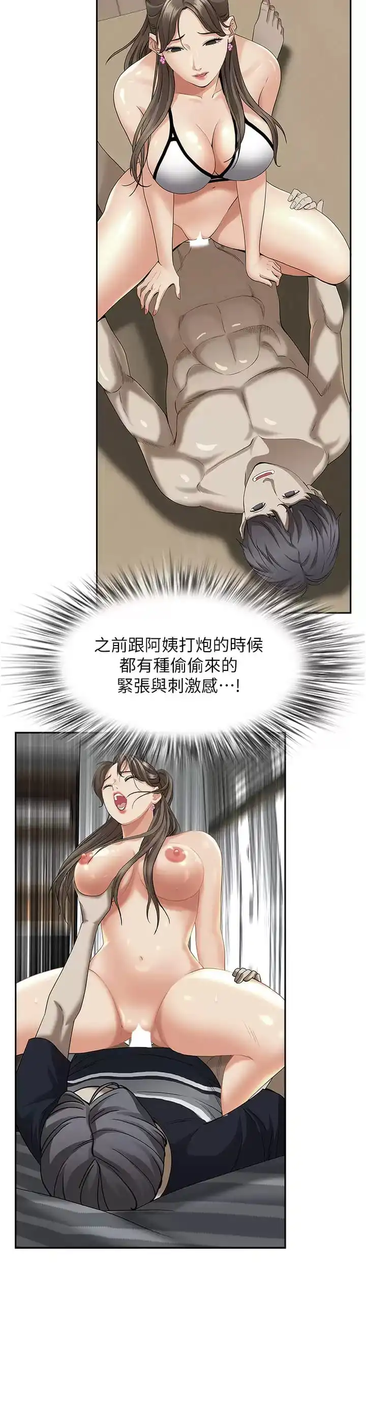 霸占人妻 - 第60话-再舔深一点 - page 42