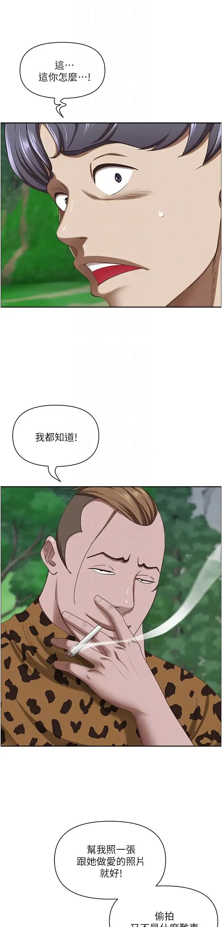 霸占人妻 - 第111话-不帮忙偷拍我就阉瞭你 - page 26