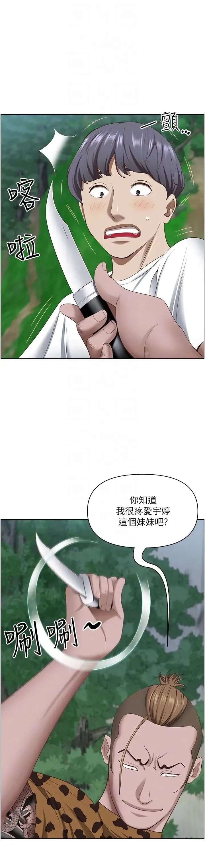 霸占人妻 - 第111话-不帮忙偷拍我就阉瞭你 - page 30