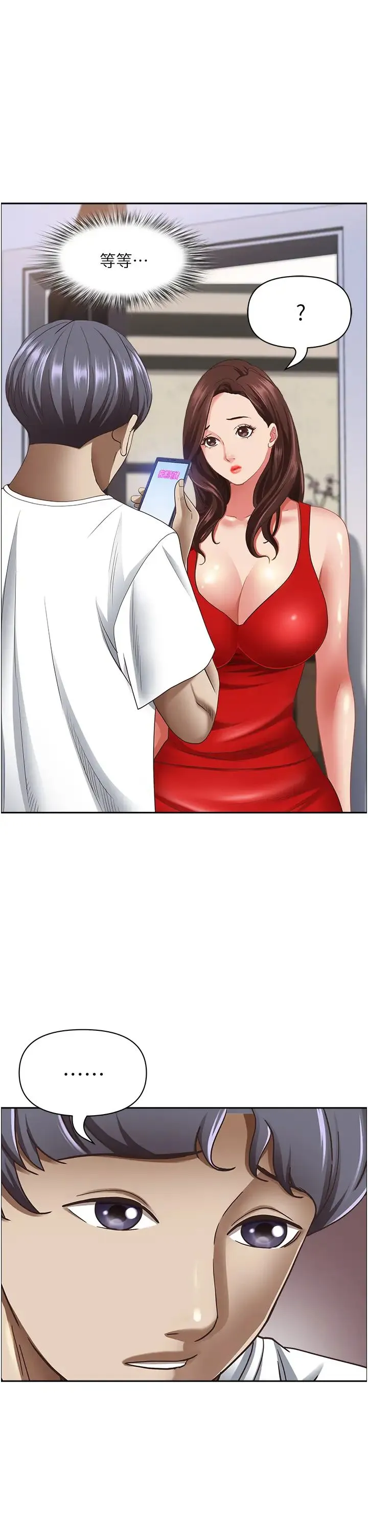 霸占人妻 - 第111话-不帮忙偷拍我就阉瞭你 - page 50