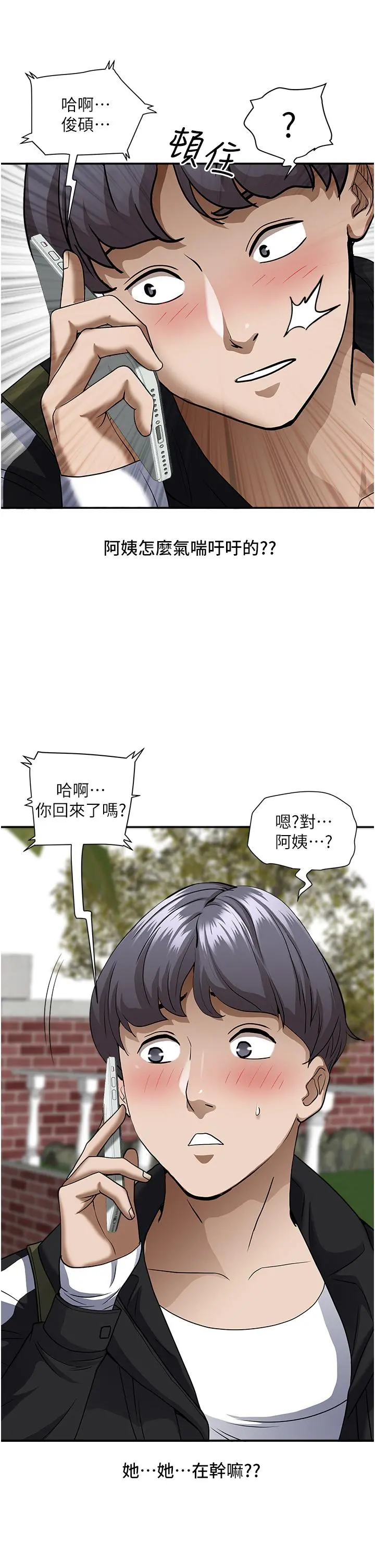 霸占人妻 - 第26话-你积了好多 - page 41