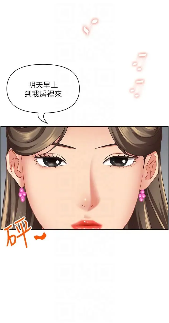 霸占人妻 - 第114话-我们可以深入交流一下 - page 24