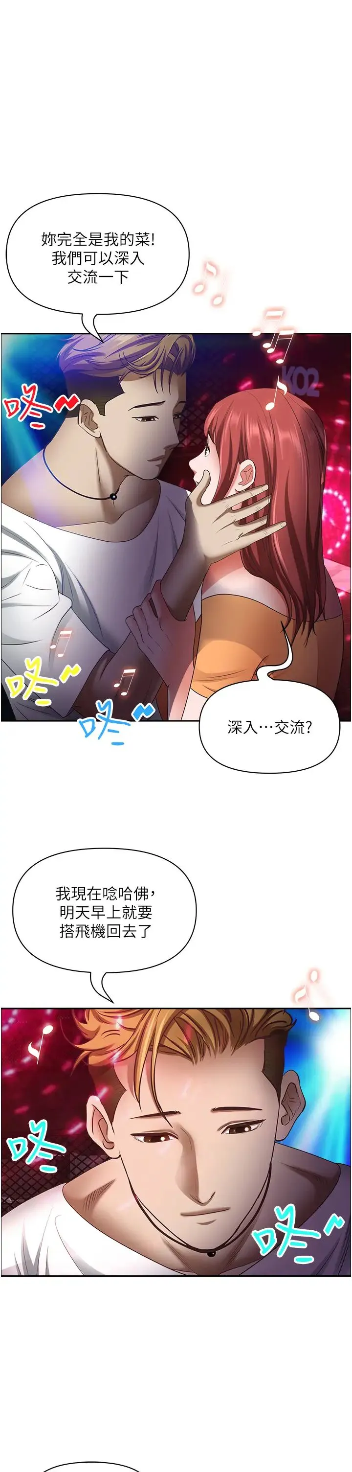 霸占人妻 - 第114话-我们可以深入交流一下 - page 41