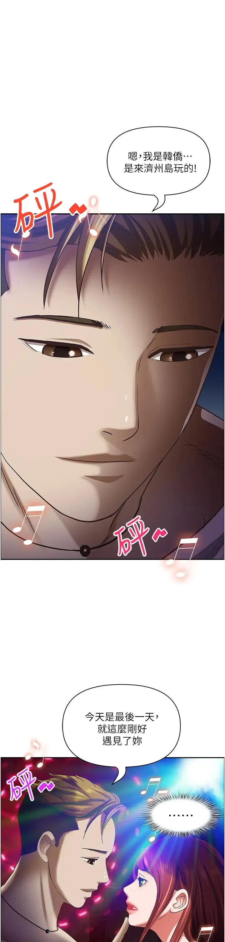 霸占人妻 - 第114话-我们可以深入交流一下 - page 43