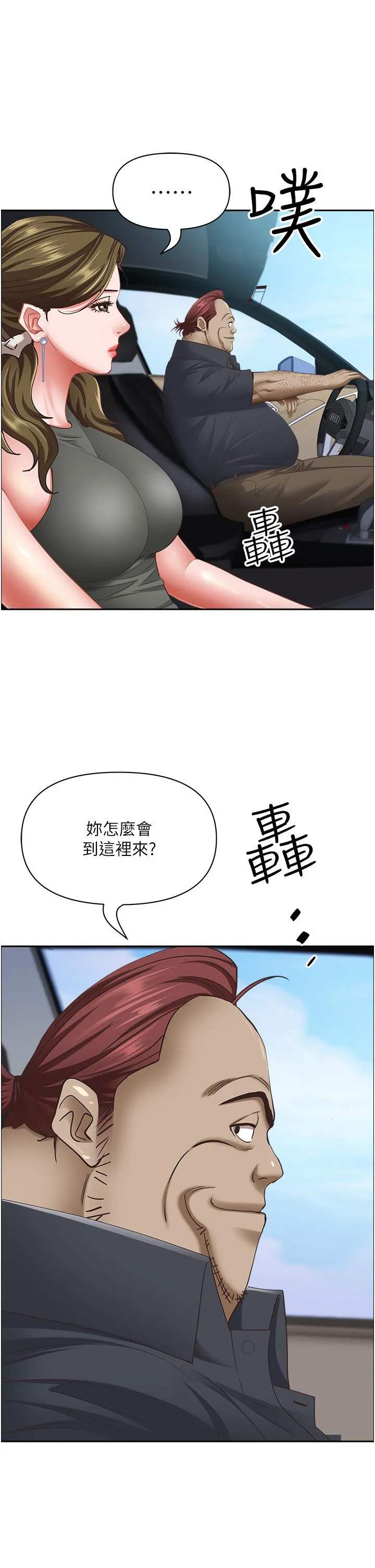 霸占人妻 - 第102话-我现在就想要! - page 9