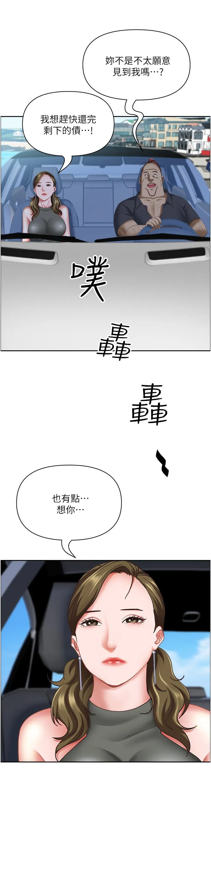 霸占人妻 - 第102话-我现在就想要! - page 11