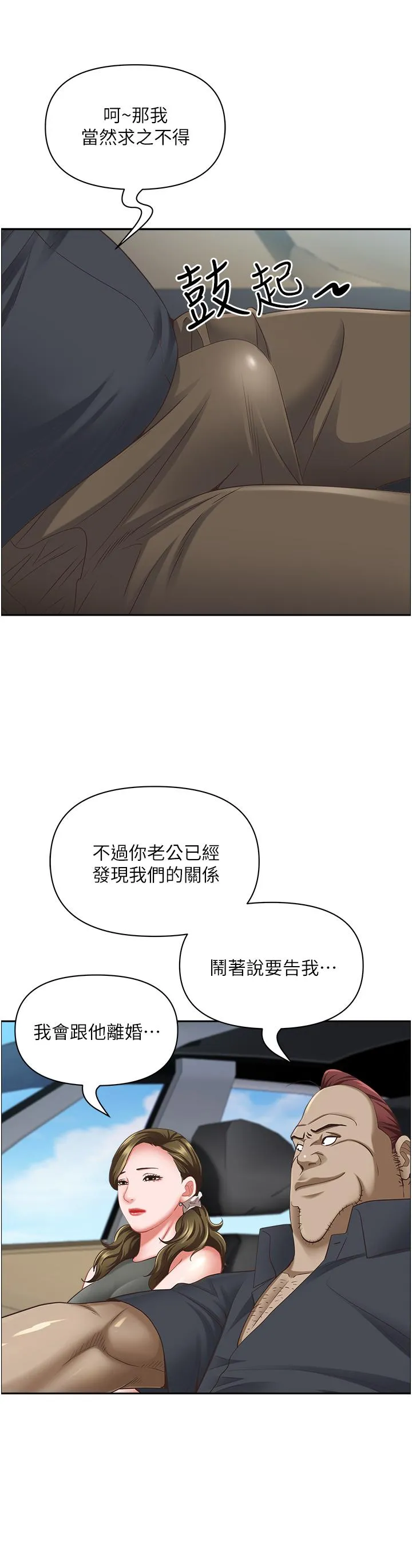 霸占人妻 - 第102话-我现在就想要! - page 13