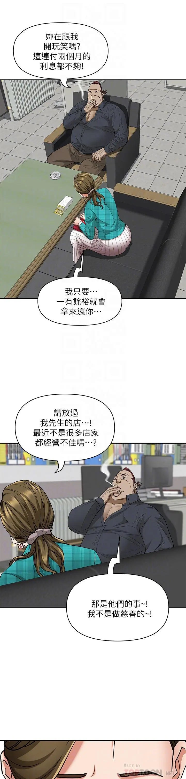 霸占人妻 - 第13话-别告诉我老公 - page 12
