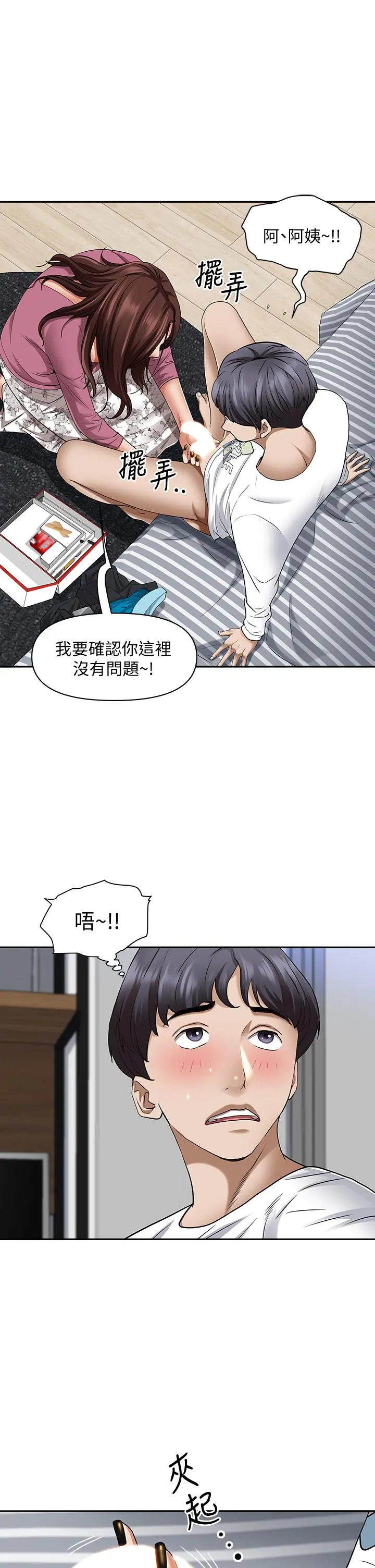 霸占人妻 - 第13话-别告诉我老公 - page 32