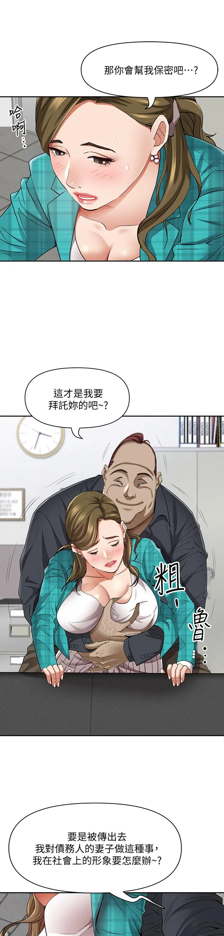 霸占人妻 - 第13话-别告诉我老公 - page 38