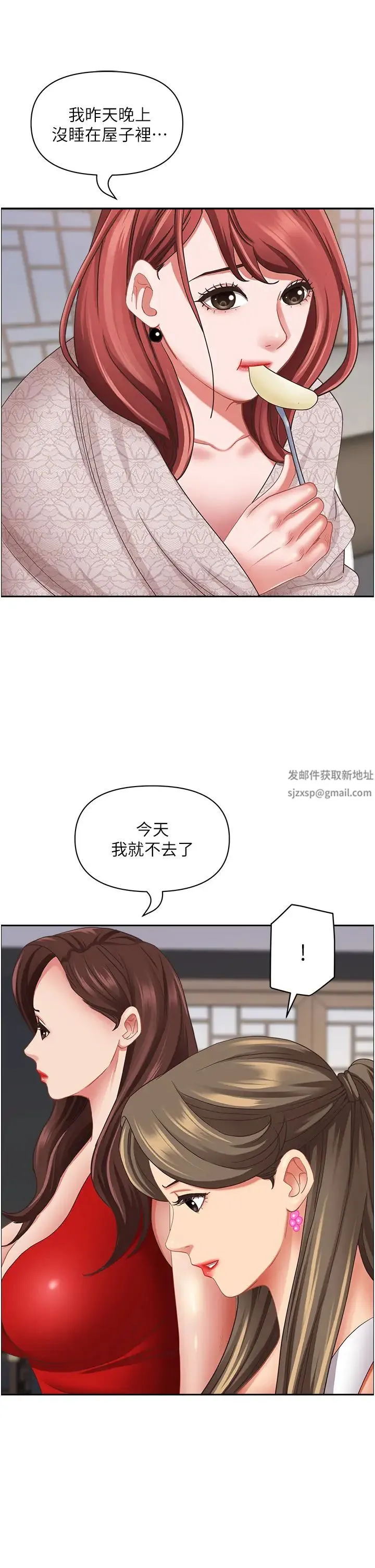 霸占人妻 - 第110话-你在对我妹做什么! - page 11