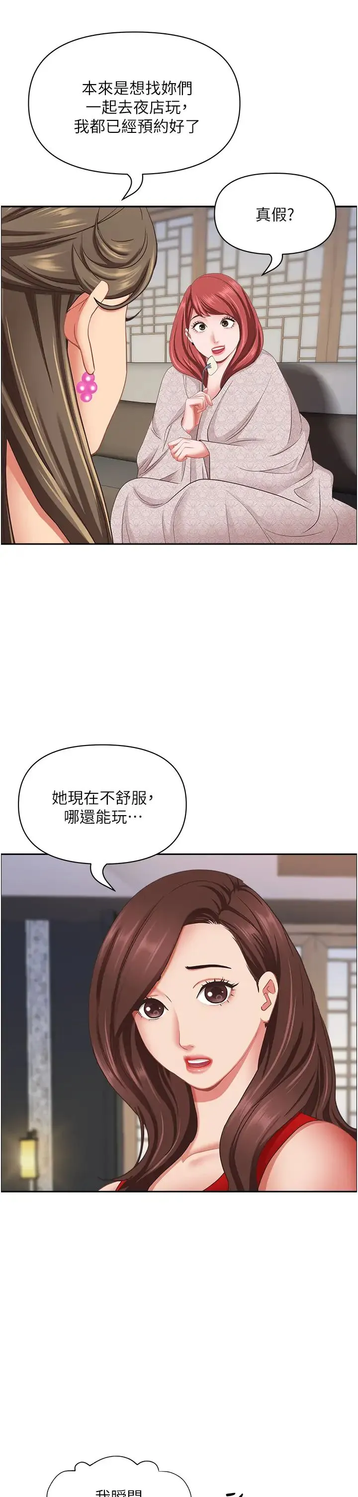 霸占人妻 - 第110话-你在对我妹做什么! - page 15