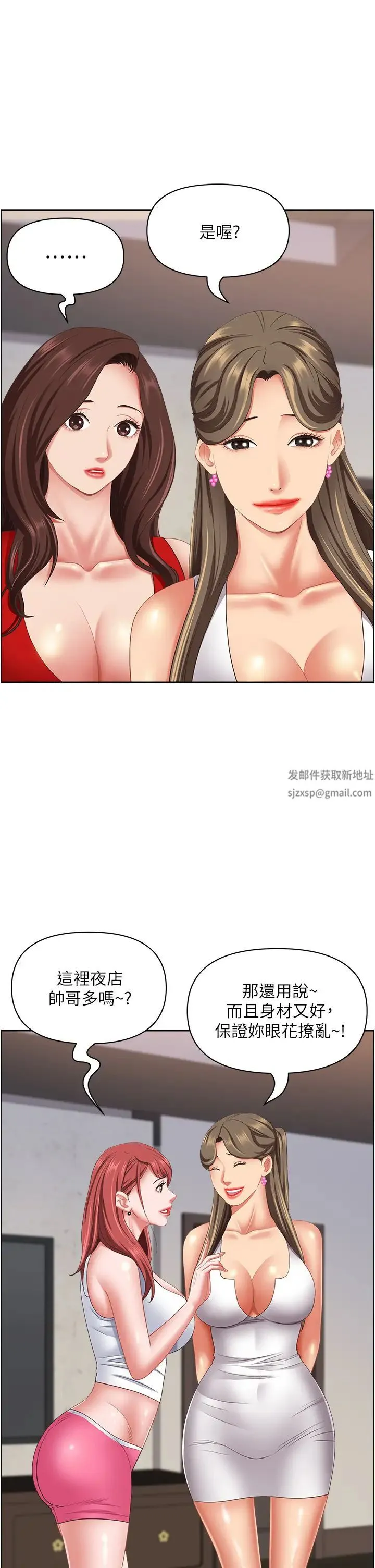 霸占人妻 - 第110话-你在对我妹做什么! - page 17