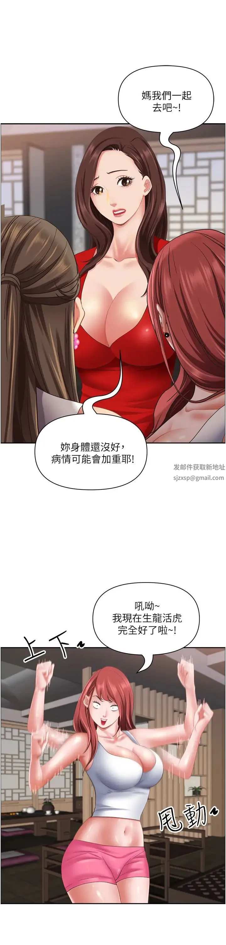 霸占人妻 - 第110话-你在对我妹做什么! - page 19