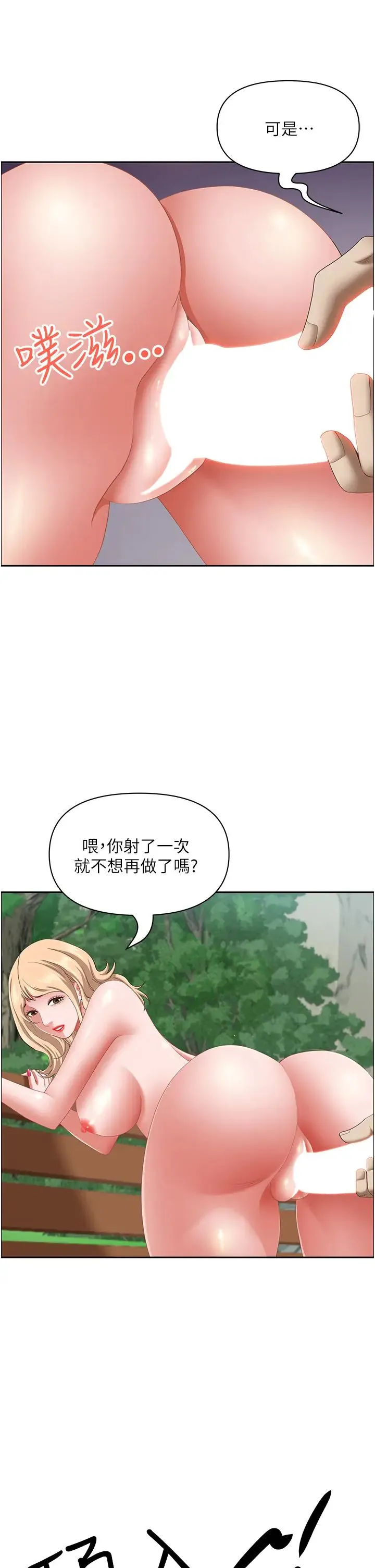 霸占人妻 - 第110话-你在对我妹做什么! - page 27