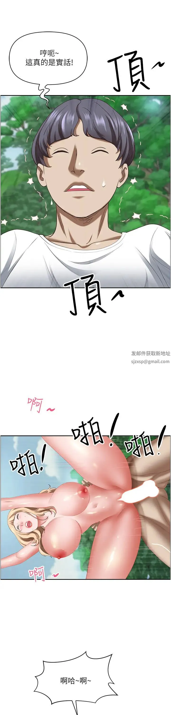 霸占人妻 - 第110话-你在对我妹做什么! - page 43