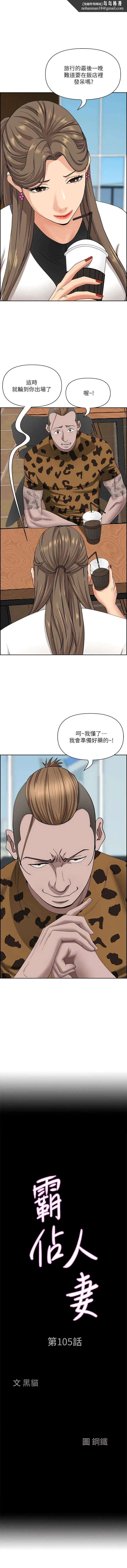 霸占人妻 - 第105话-豁出性命爱我 - page 1