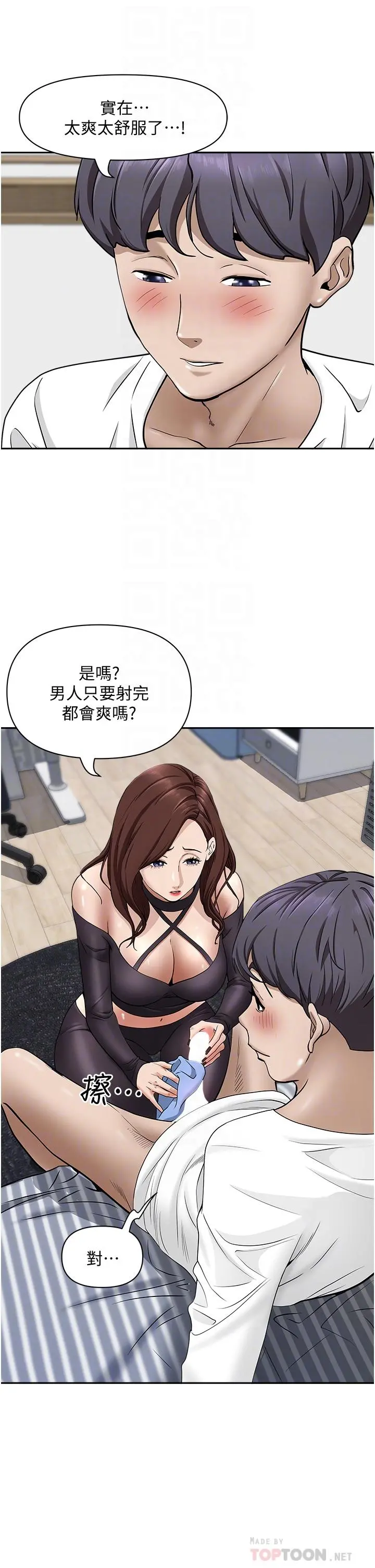 霸占人妻 - 第23话-阿姨果然比女友美味 - page 18