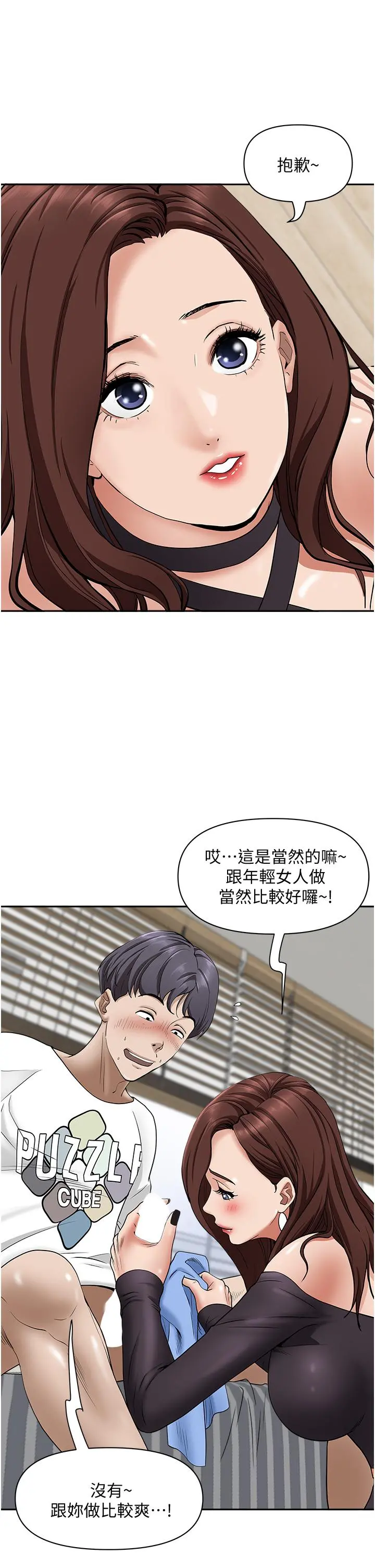 霸占人妻 - 第23话-阿姨果然比女友美味 - page 24