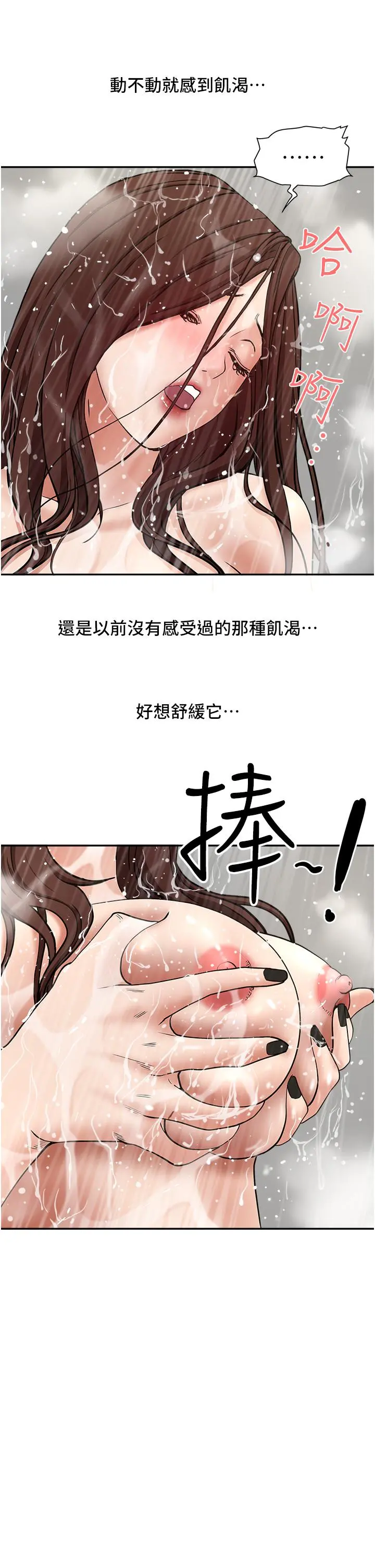 霸占人妻 - 第23话-阿姨果然比女友美味 - page 50