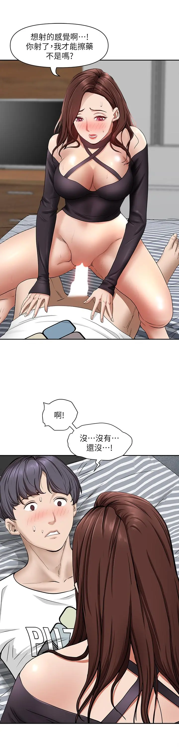 霸占人妻 - 第22话-快，射给我 - page 11