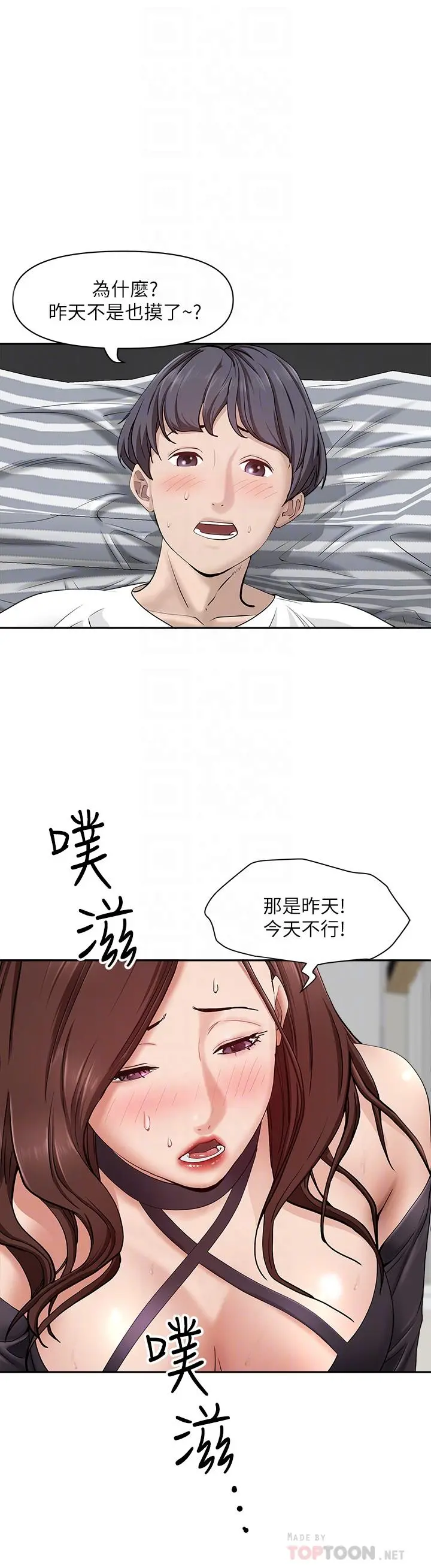 霸占人妻 - 第22话-快，射给我 - page 16