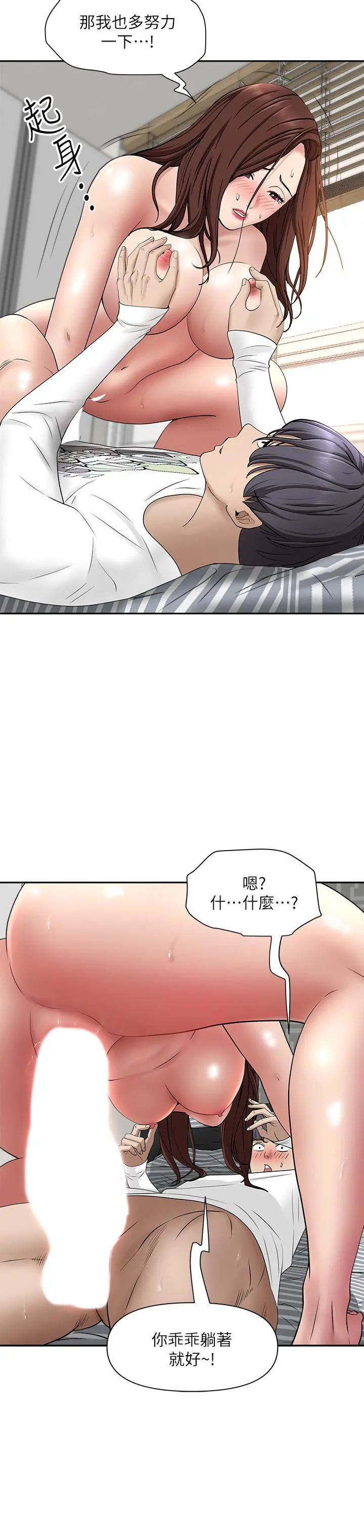 霸占人妻 - 第22话-快，射给我 - page 28