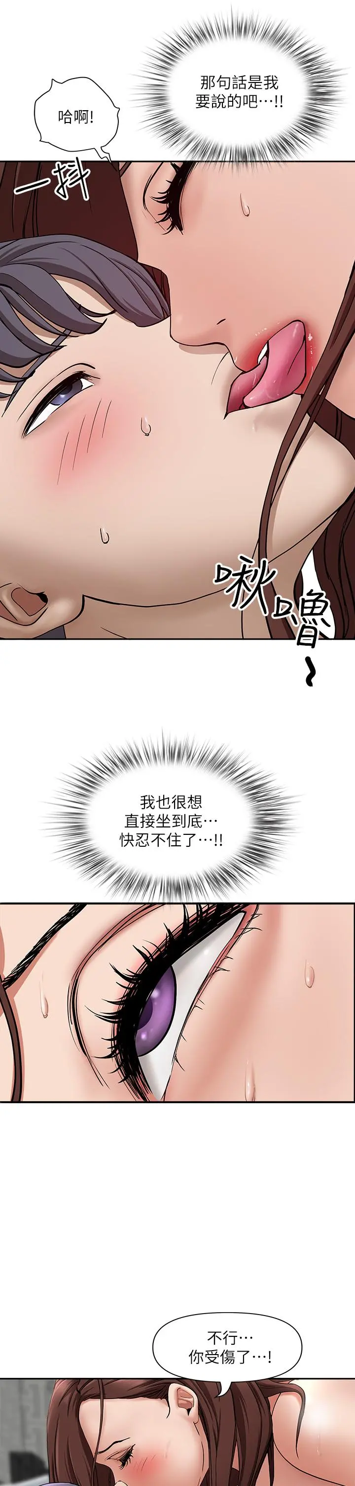 霸占人妻 - 第22话-快，射给我 - page 41