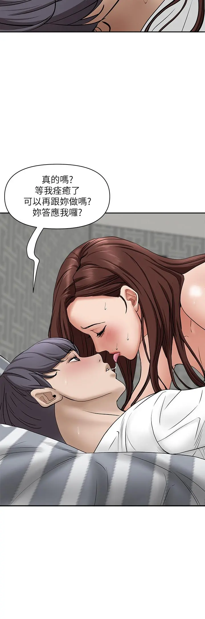 霸占人妻 - 第22话-快，射给我 - page 44