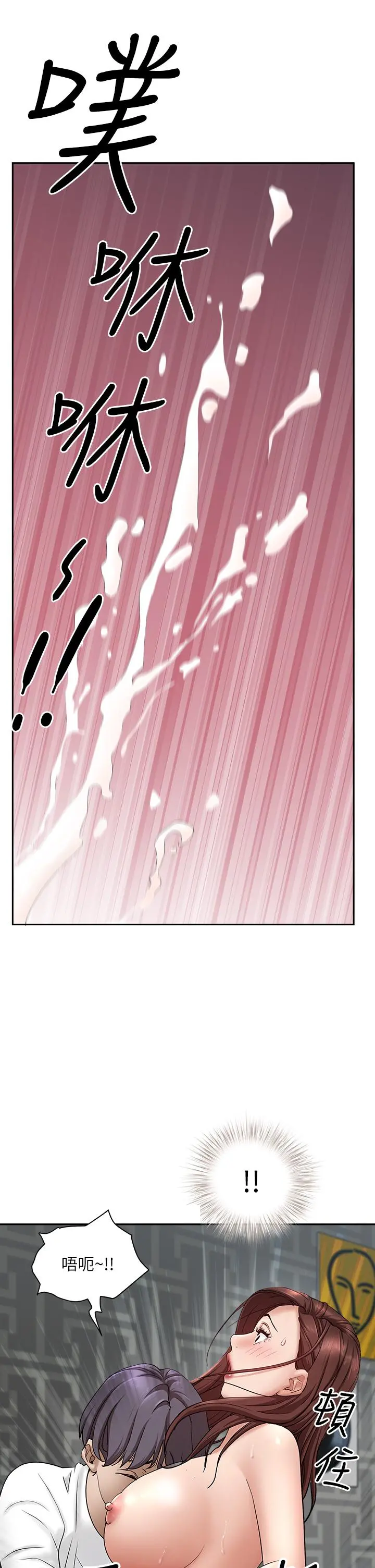 霸占人妻 - 第22话-快，射给我 - page 47