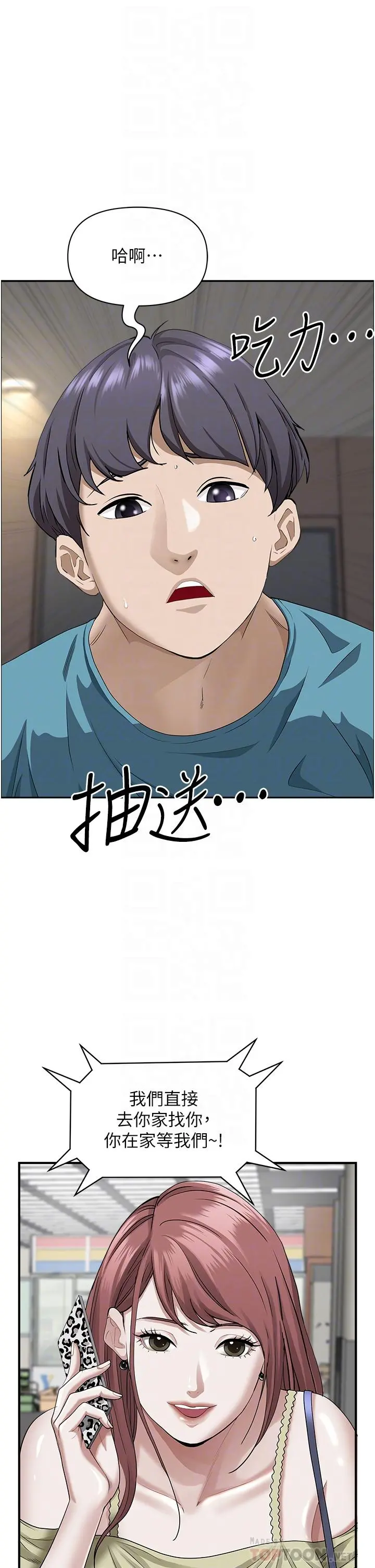 霸占人妻 - 第61话-你们两个该不会 - page 8