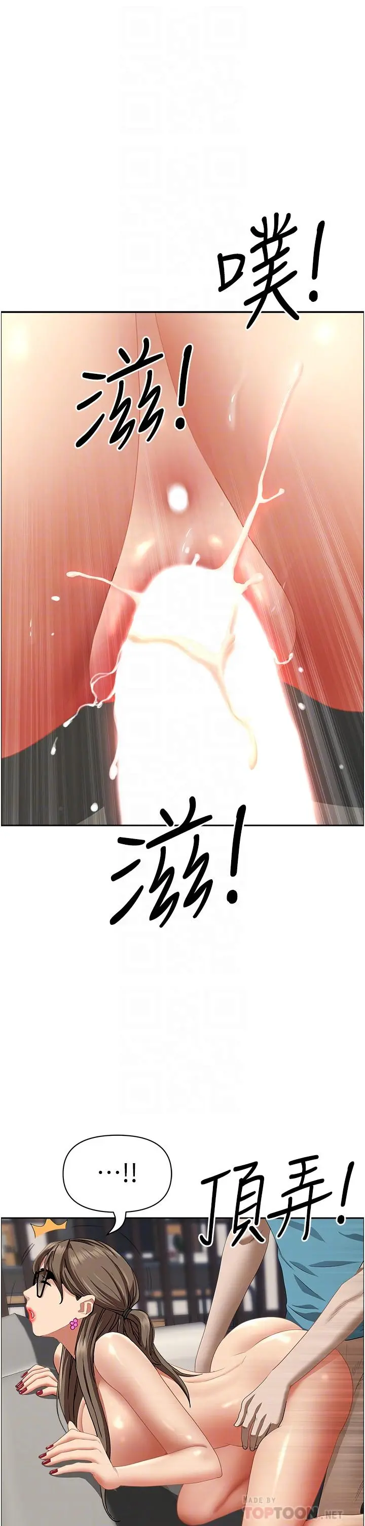 霸占人妻 - 第61话-你们两个该不会 - page 12