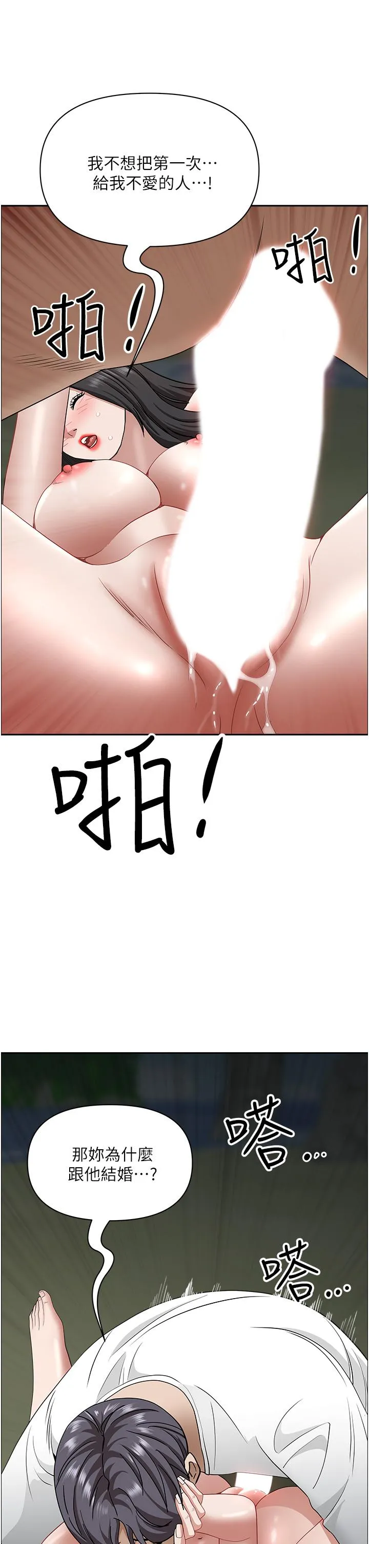 霸占人妻 - 第100话-永生难忘的蜜月初体验 - page 19
