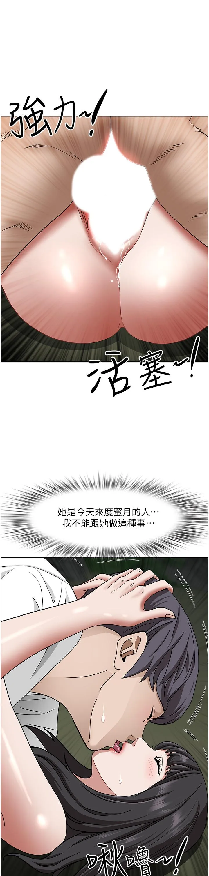 霸占人妻 - 第100话-永生难忘的蜜月初体验 - page 27