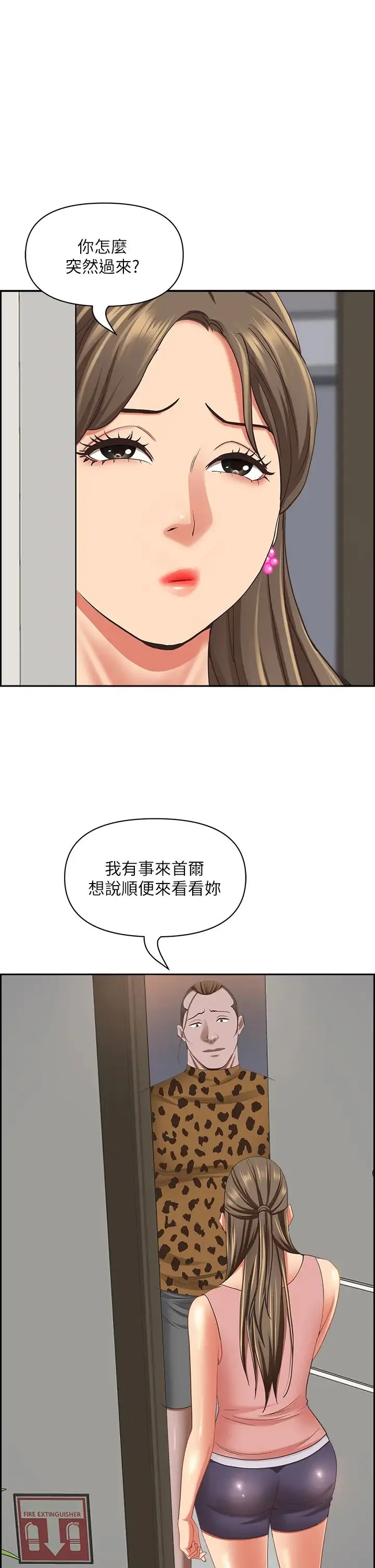 霸占人妻 - 第122話-現在有更急的事要解決 - page 1