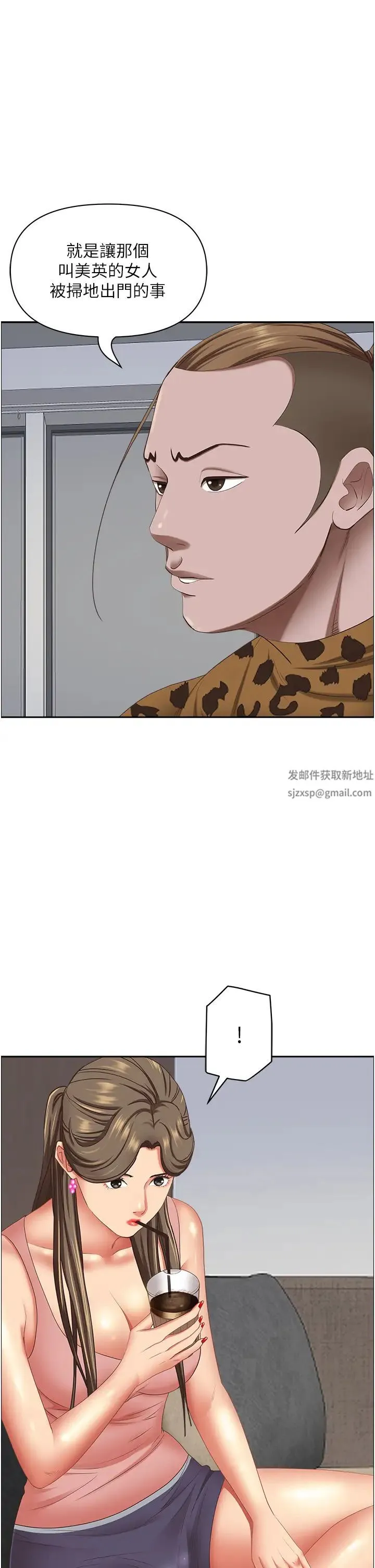 霸占人妻 - 第122話-現在有更急的事要解決 - page 11