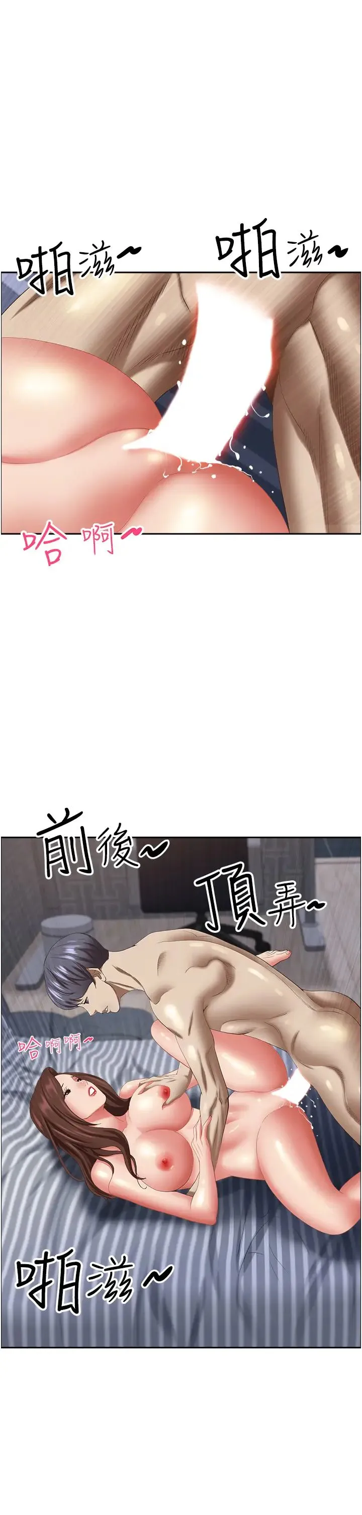 霸占人妻 - 第122話-現在有更急的事要解決 - page 43