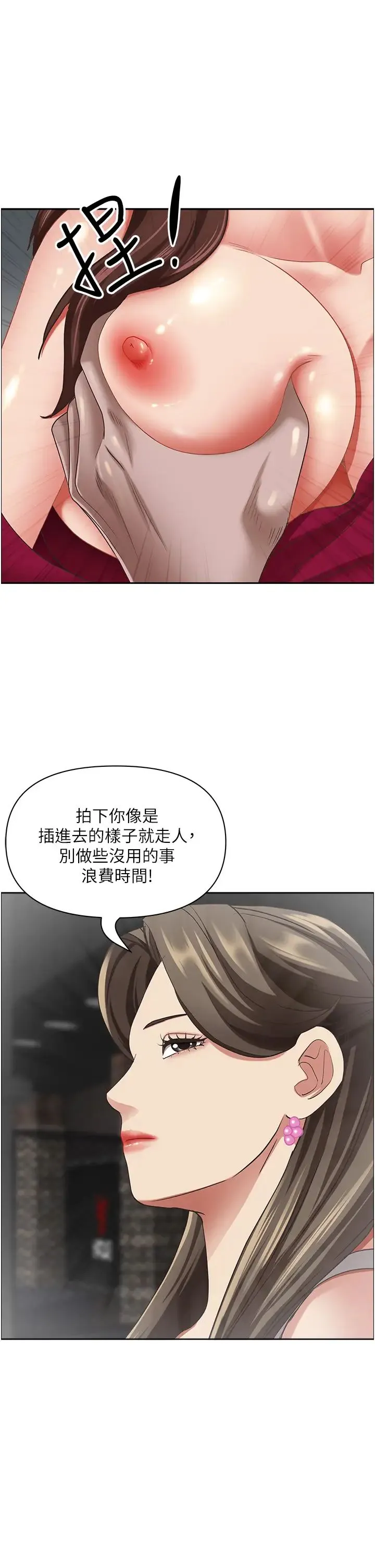 霸占人妻 - 第115话-隻摸不插有什么乐趣? - page 8