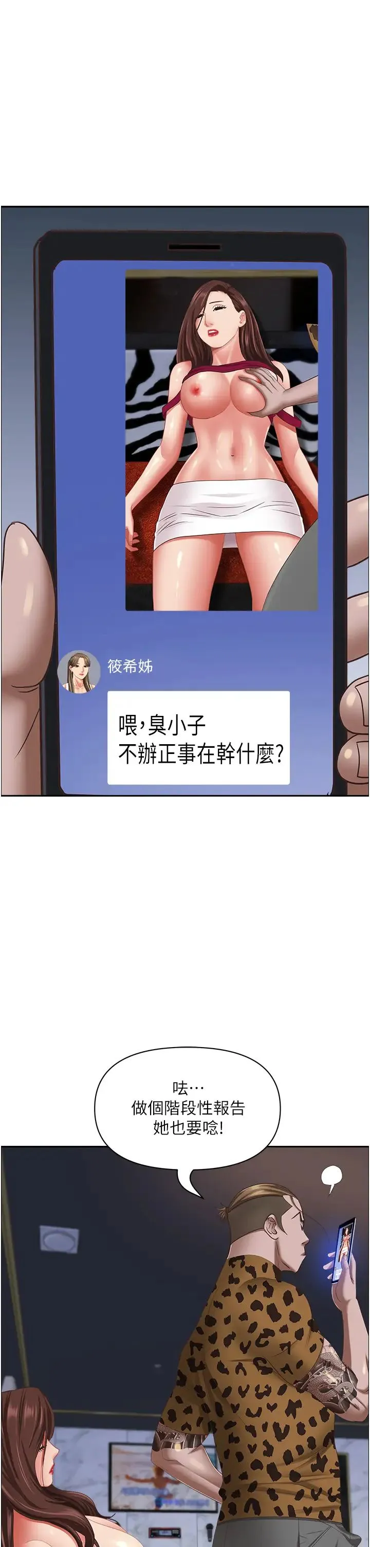 霸占人妻 - 第115话-隻摸不插有什么乐趣? - page 37