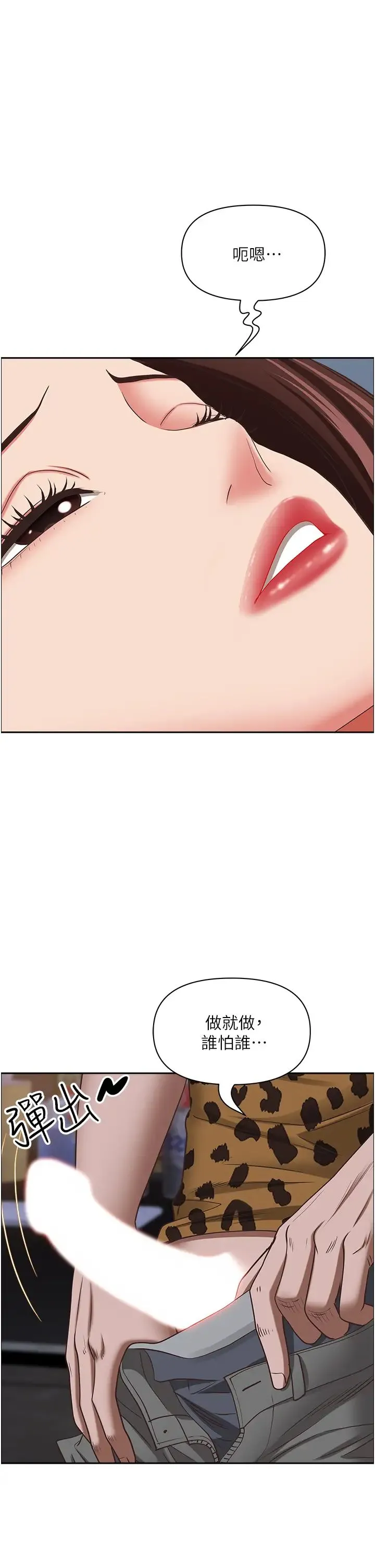 霸占人妻 - 第115话-隻摸不插有什么乐趣? - page 39