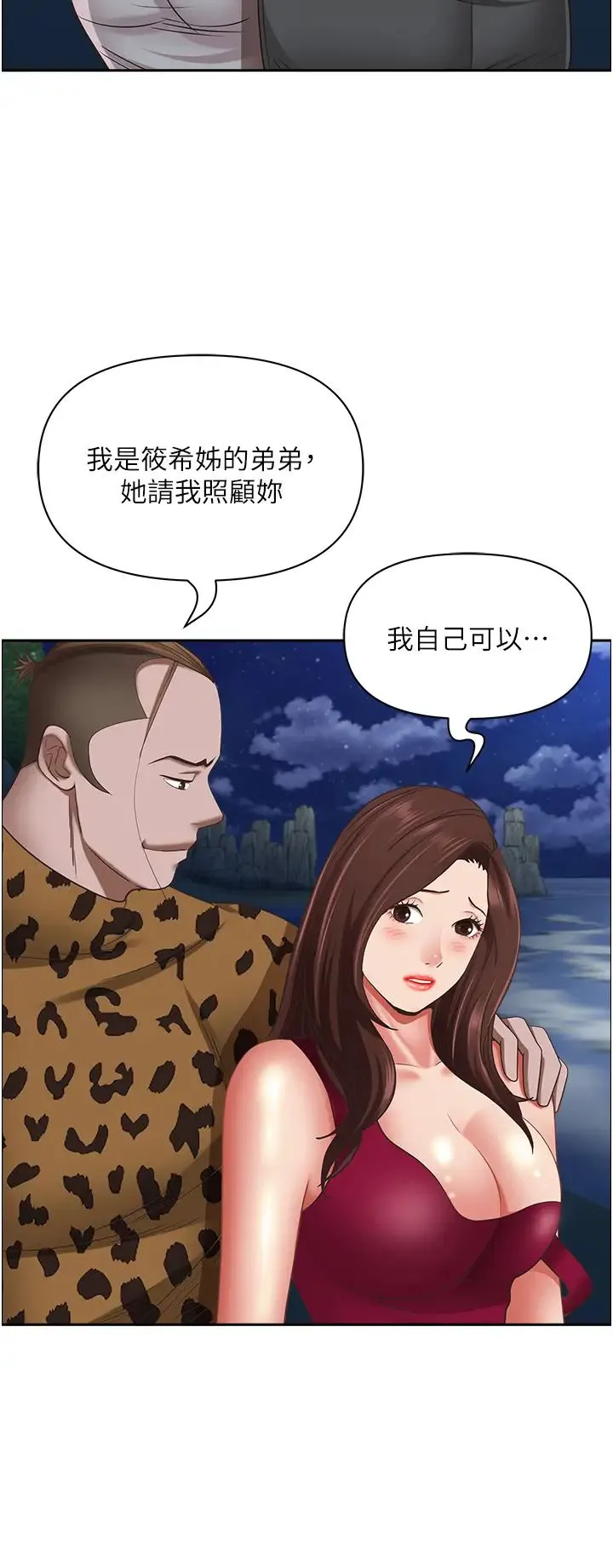 霸占人妻 - 第115话-隻摸不插有什么乐趣? - page 52