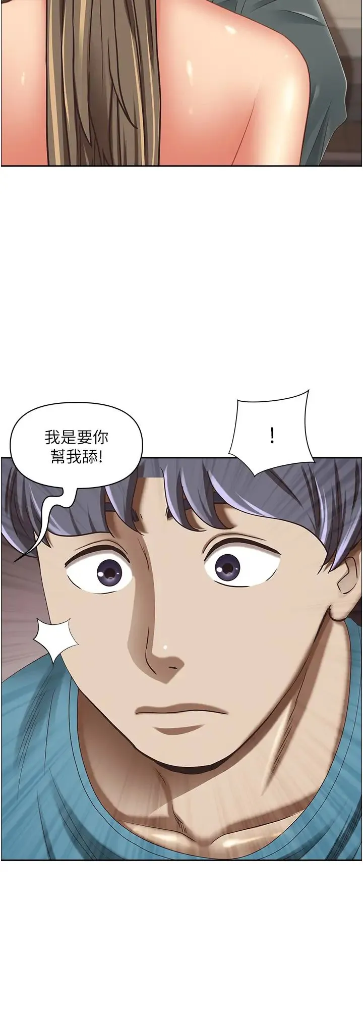 霸占人妻 - 第120話-一起賺筆更大的 - page 9