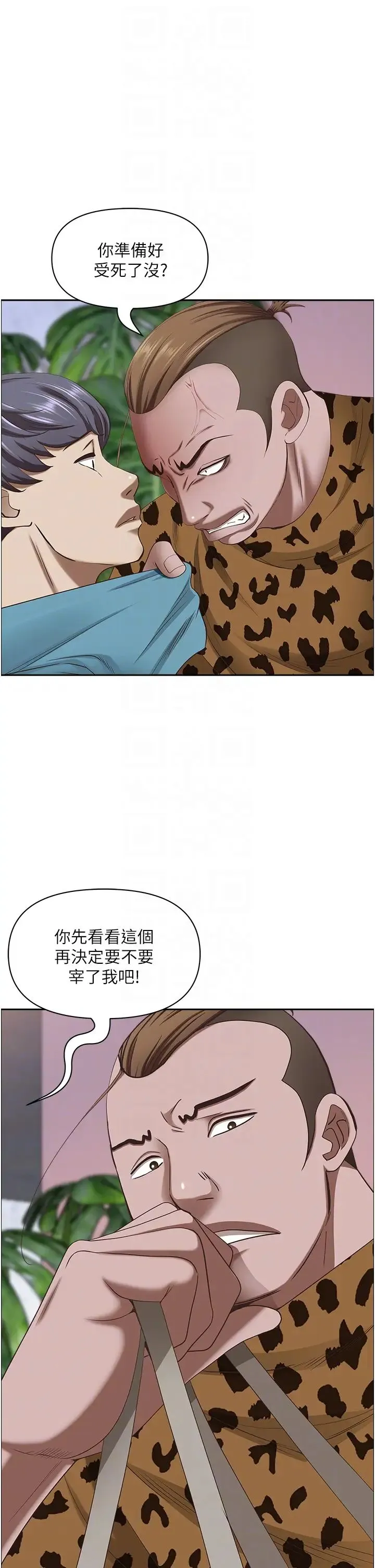 霸占人妻 - 第120話-一起賺筆更大的 - page 34